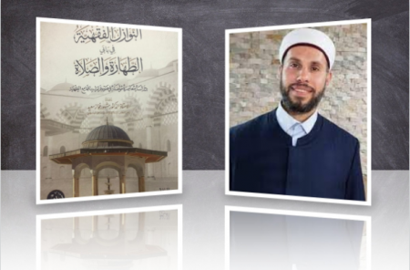 إصدار جديد للدكتور مشهور فوّاز بعنوان: